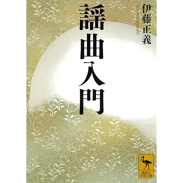 Amazon.co.jp: 解註謡曲全集 全六巻合冊（補訂版） 電子書籍: 野上